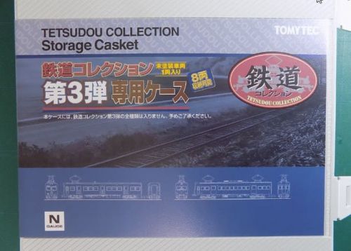 TOMYTECの鉄道コレクション第3弾を見る