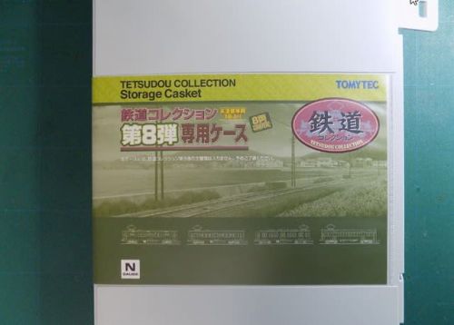 TOMYTECの鉄道コレクション第8弾