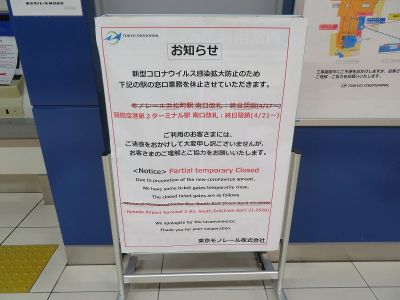 東京モノレール羽田空港第2ターミナル駅