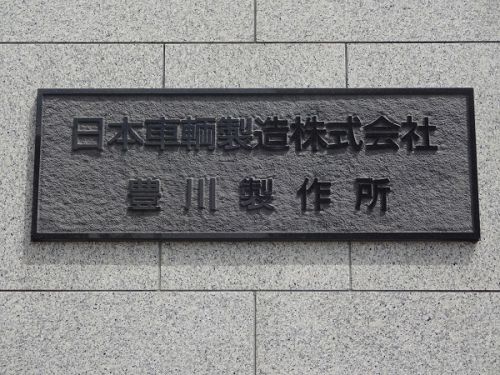 日本車輌豊川工場の保存車両 1 東京都交通局懸垂式モノレールH形