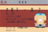 JR東日本 リレーしおさい号