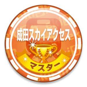 成田高速鉄道アクセス