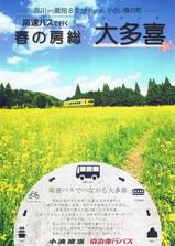 小湊鉄道、京浜急行バス 大多喜~羽田空港・品川線
