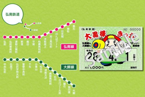 弘南鉄道のお得切符でエール津軽!!に行こう(プレゼント差し上げます)