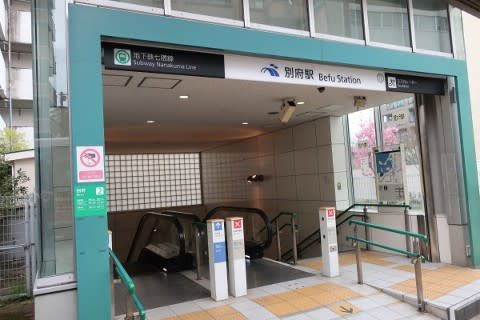 福岡市交 別府駅