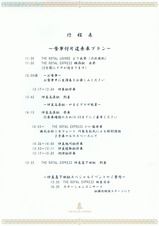 東京急行電鉄、伊豆急行 THE ROYAL EXPRESS~1st ANNIVERSARY~
