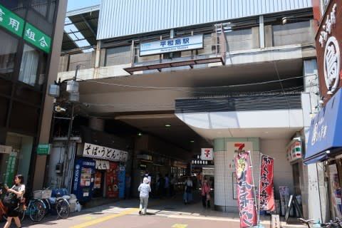 京浜急行 平和島駅