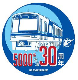 【泉北高速鉄道】5000系登場30周年記念ヘッドマーク掲出(2020.10.1~2021.1.31)