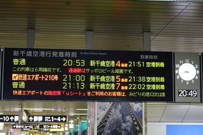 今年3月ダイヤ改正から新設!札幌駅を21時台に発車する快速「エアポート210号」