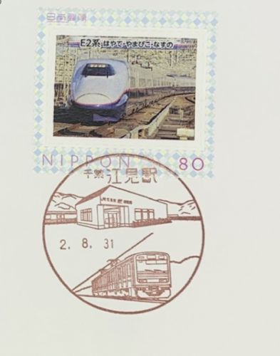 江見駅に郵便局が開業