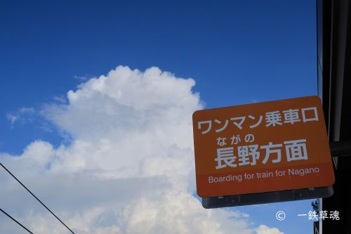 積乱雲と姨捨駅