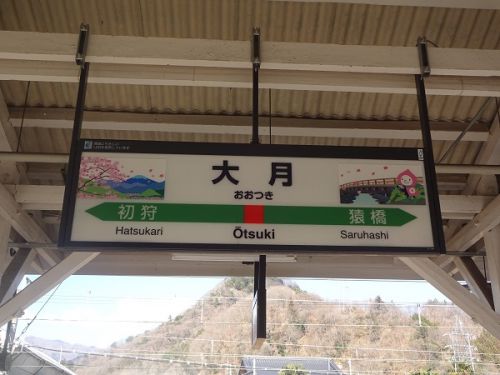 2018年晩夏 長野県内の保存蒸機を見て歩く旅 1 大月駅でのE233系の分割・併合