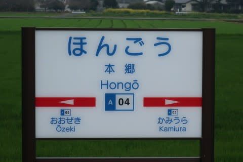 西鉄 本郷駅