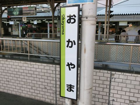 岡山駅 在来線ホームの ひらがな駅名標が再度更新! 駅ナンバー入りに! (2020年9月)