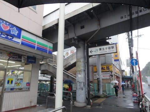 JR東日本 保土ヶ谷駅