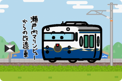JR西日本 キロ47形7000番台「etSETOra」