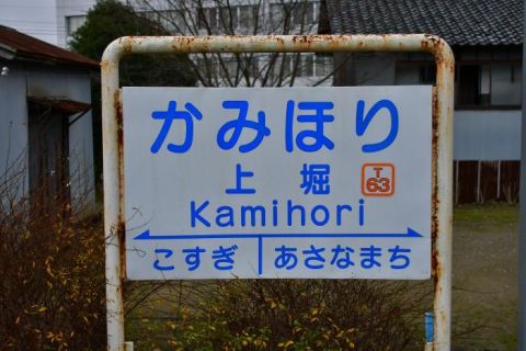 富山地方鉄道上滝線　上堀駅
