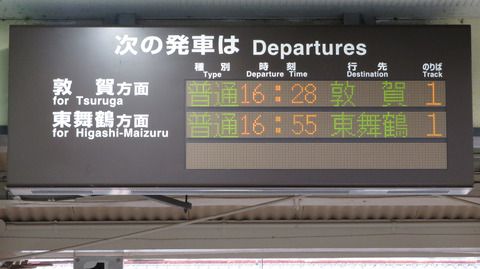 小浜駅 改札口の電光掲示板(発車標) 【2020年10月】