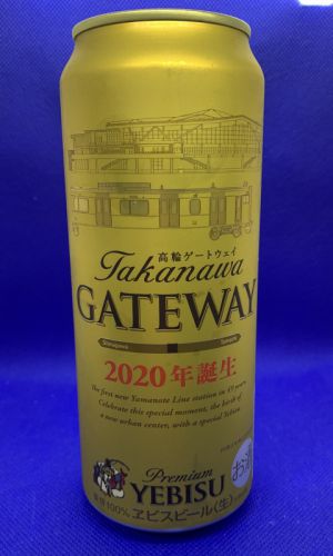 高輪ゲートウェイ駅開業記念缶ビール