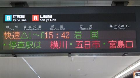 【2度目の復活】 広島駅で快速 「シティライナー」 を撮る (2020年10月)
