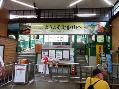 ケーブル八瀬駅 京福電気鉄道鋼索線(叡山ケーブル)