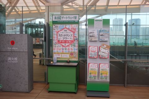 駅のスタンプラリー