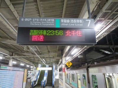 JR東日本E233系2000番台 常磐線各駅停車(緑)北千住行き