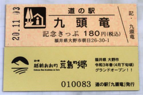 【28駅目】道の駅 九頭竜
