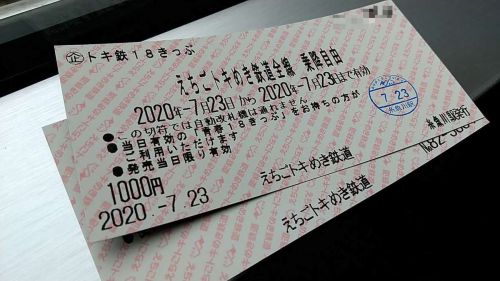 【トキ鉄18きっぷ】えちごトキめき鉄道全線乗り放題で1,000円! 青春18きっぷを提示すると購入できるお得なフリーきっぷ!