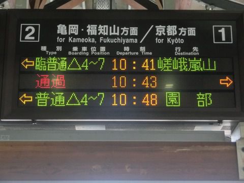 【嵯峨野線】 花園駅の古い発車標が更新! 表示にも変化が!(2020年11月)