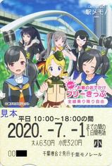 千葉都市モノレール 駅メモ!号、ありがとう・駅メモ!号