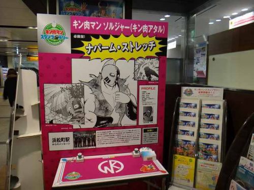 休日おでかけパスで押す「キン肉マンスタンプラリー」めざせ全駅制覇編_61