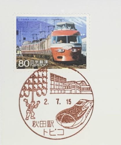 秋田駅トピコ郵便局風景印
