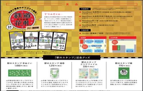 駅の数だけ、発見がある。「駅のスタンプ」ラリー