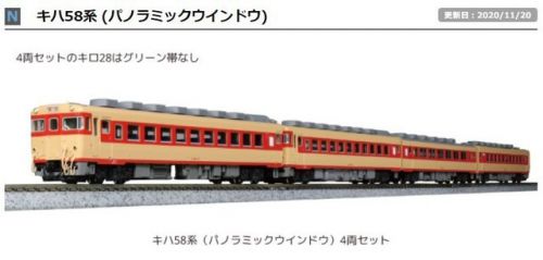 鉄道ジオラマ淡海線、、国鉄型気動車キハ58と28が入線、遅れてキロ28も入線、4両編成です、、