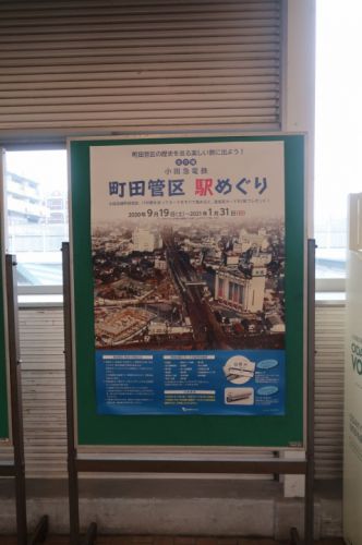 町田管区駅めぐり