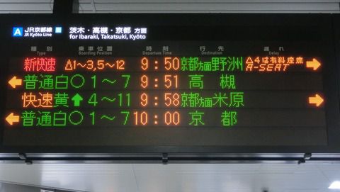 京都駅で 新快速の有料座席サービス 「Aシート」 の表示を撮る (2020年11月)