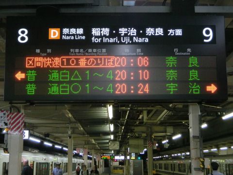 京都駅の発車標、区間快速の英語表示が詳細化! 「R.Rapid」 から 「Regional Rapid」 に! (2020年11月)