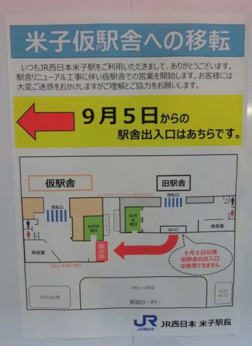 米子駅で仮駅舎&閉鎖された旧駅舎を撮る (2020年10月)