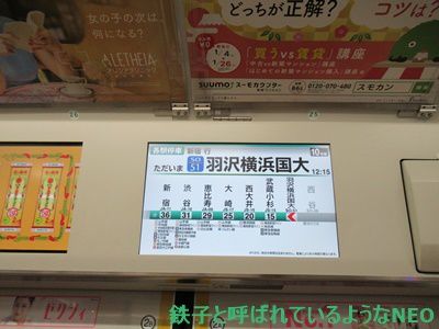 2020年1月・羽沢と高輪 その9~相模鉄道・羽沢横浜国大駅-JR武蔵小杉駅~