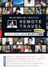 WILLER 劇団EXILEと行くリモートトラベル!!ローカル鉄道に乗って北近畿エリアの絶景と城崎温泉満喫旅