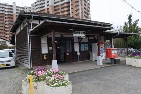 ＪＲ九州　南久留米駅