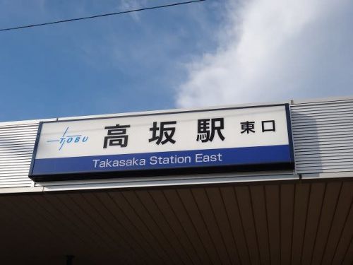 2019年(H31)各社・埼玉県民の日フリーパスで行く「駅スタンプ収集」③