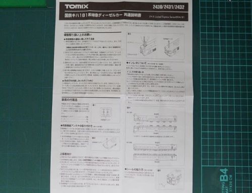 TOMIXの単品時代の国鉄キハ181系特急ディーゼルカーを弄る。
