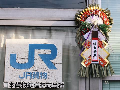 鶴見線 126(扇町駅のしめ縄)