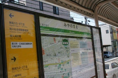 東京都営 宮ノ前駅(電停)