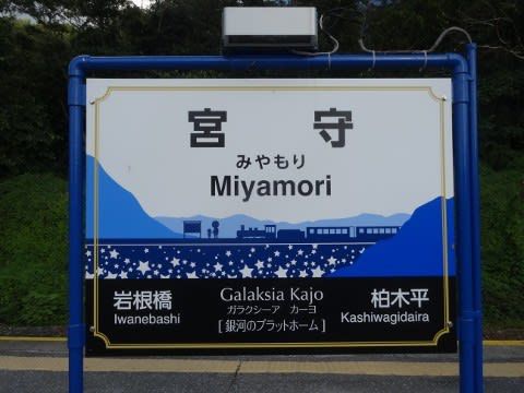 JR東日本 宮守駅