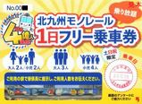 北九州高速鉄道 銀河鉄道999号