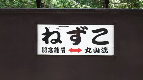 木曾のねずこ / 森林列車編