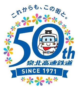 【泉北高速鉄道】開業50周年事業を実施。第1弾として沿線の懐かしい写真を募集